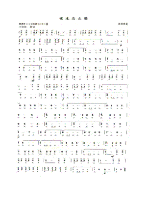 口琴考级六级曲目：啄木鸟.docx