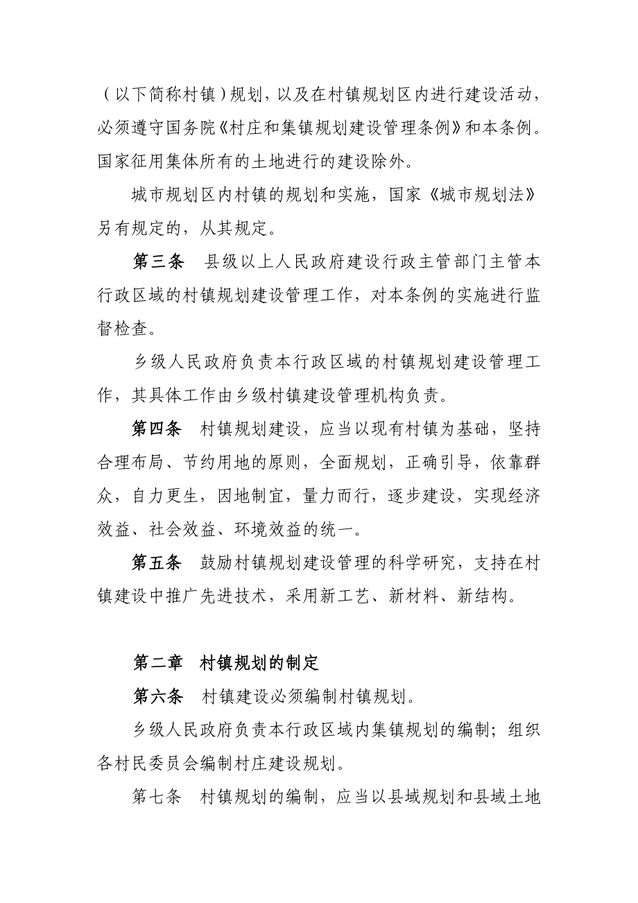 河南省村庄和集镇规划建设管理条例2005修订版.doc_第3页