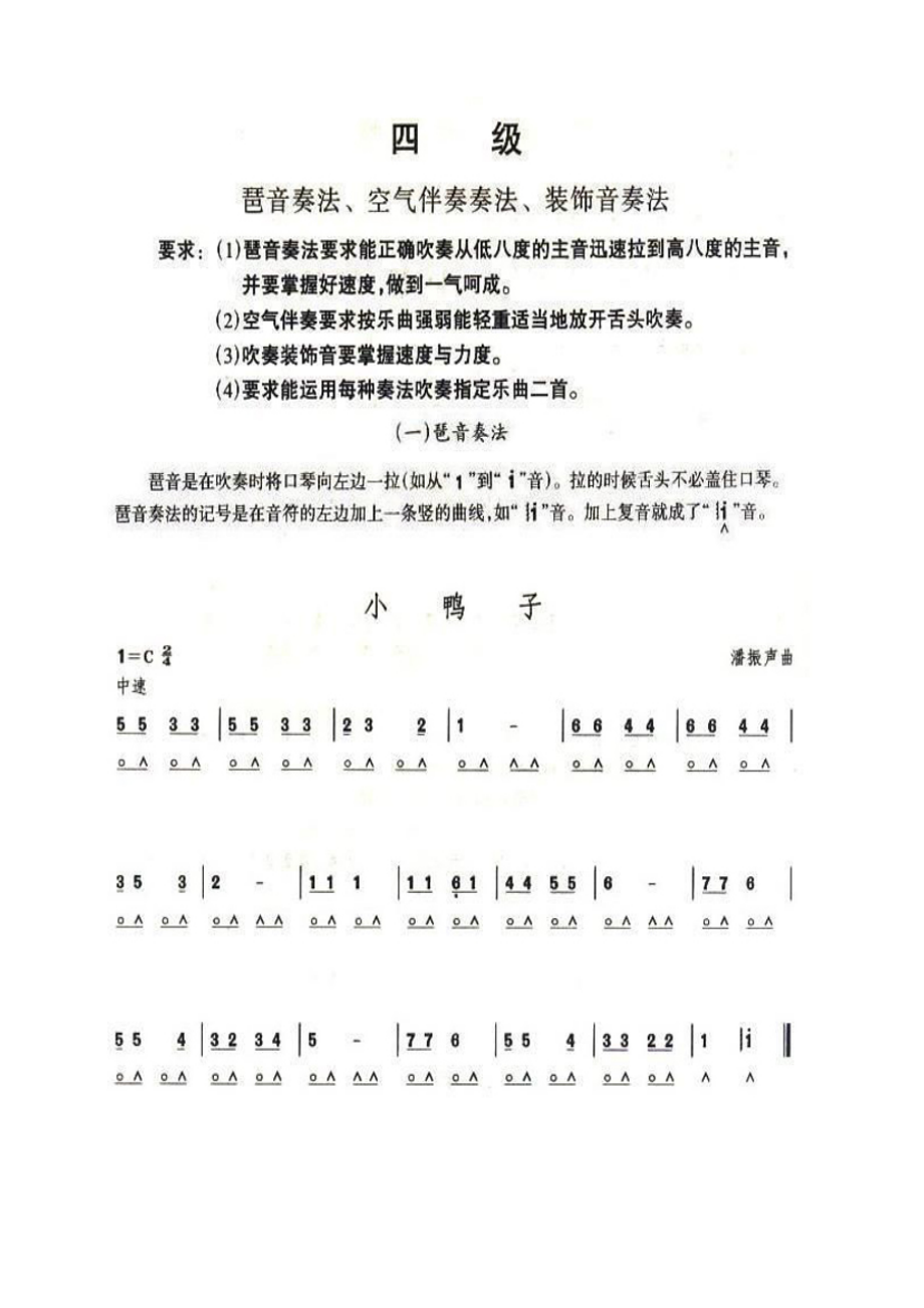 口琴考级四级曲目：小鸭子.docx_第1页