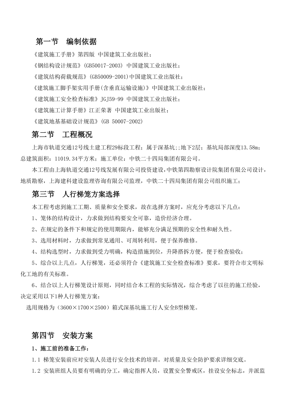 人行梯笼专项施工方案.doc_第1页