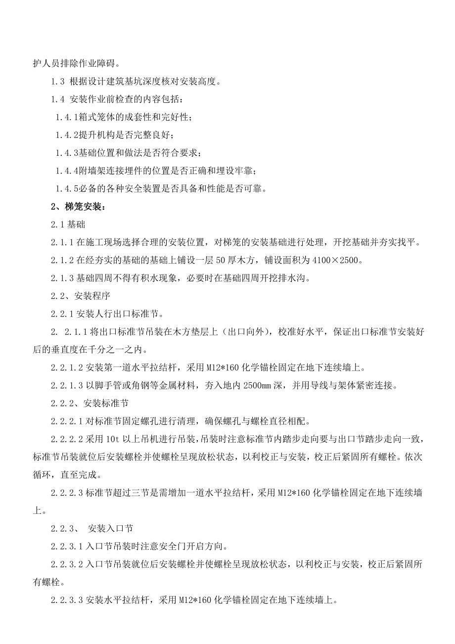 人行梯笼专项施工方案.doc_第2页