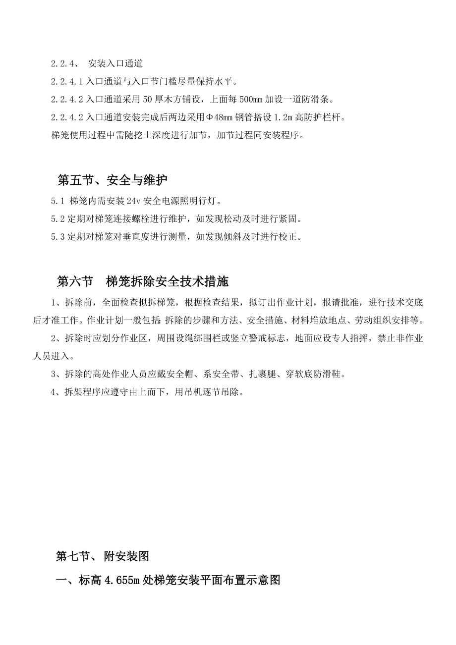 人行梯笼专项施工方案.doc_第3页