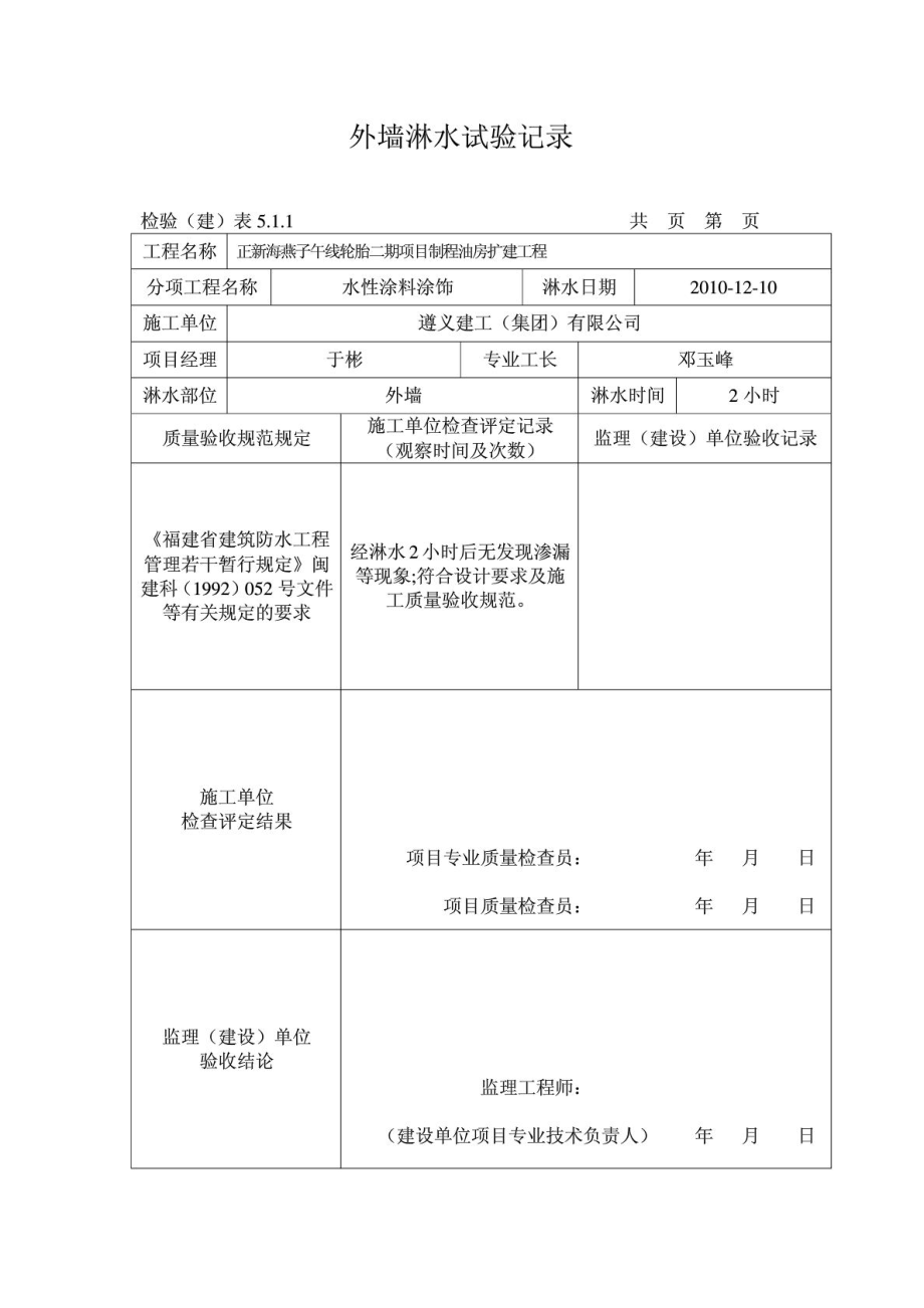 外墙淋水试验记录.doc_第1页