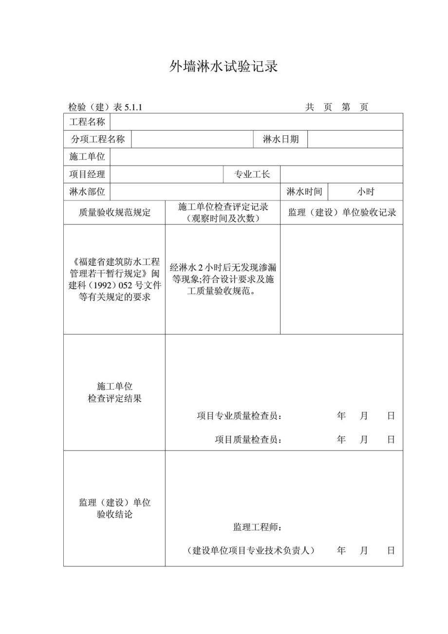 外墙淋水试验记录.doc_第3页