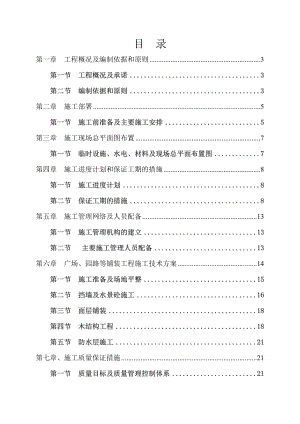 中轴广场施工组织设计.doc