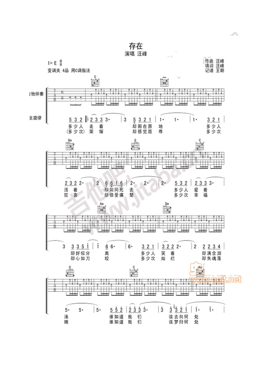 存在吉他谱 吉他谱.docx_第1页