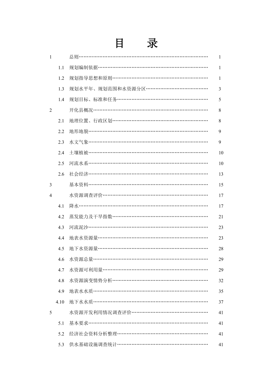 开化县水资源综合规划.doc_第2页