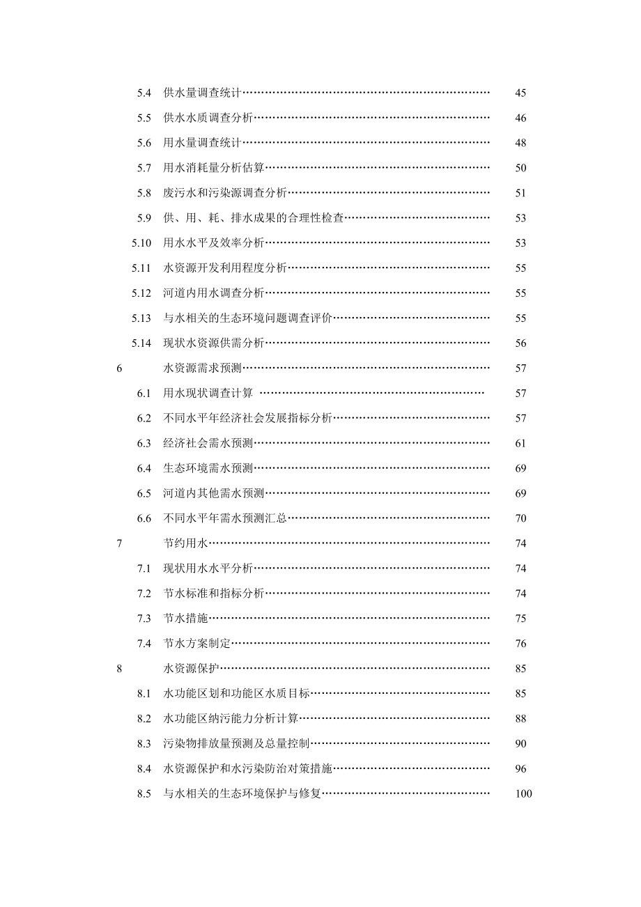 开化县水资源综合规划.doc_第3页