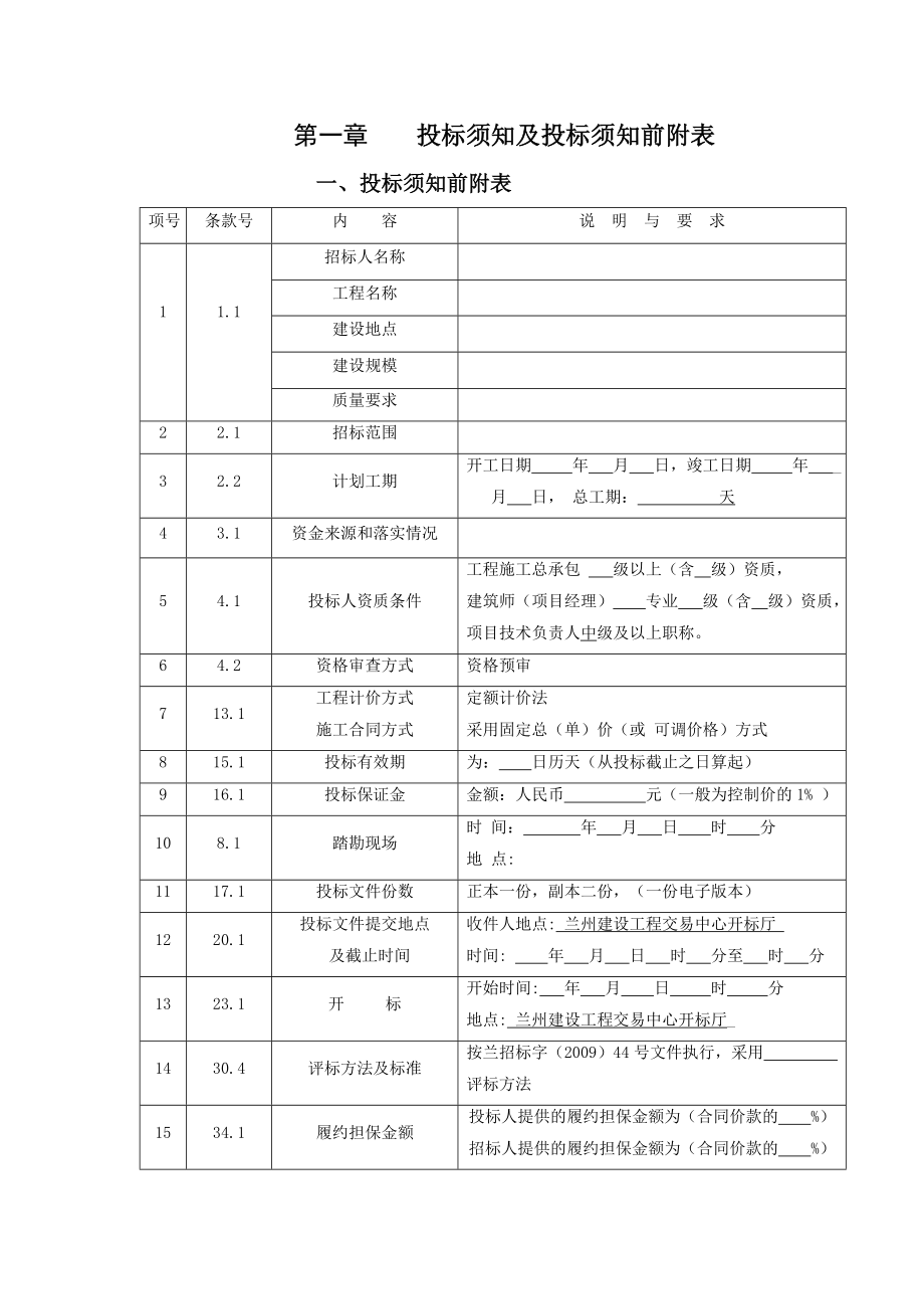 最新招标文件 ——工程施工44号文件.doc_第3页