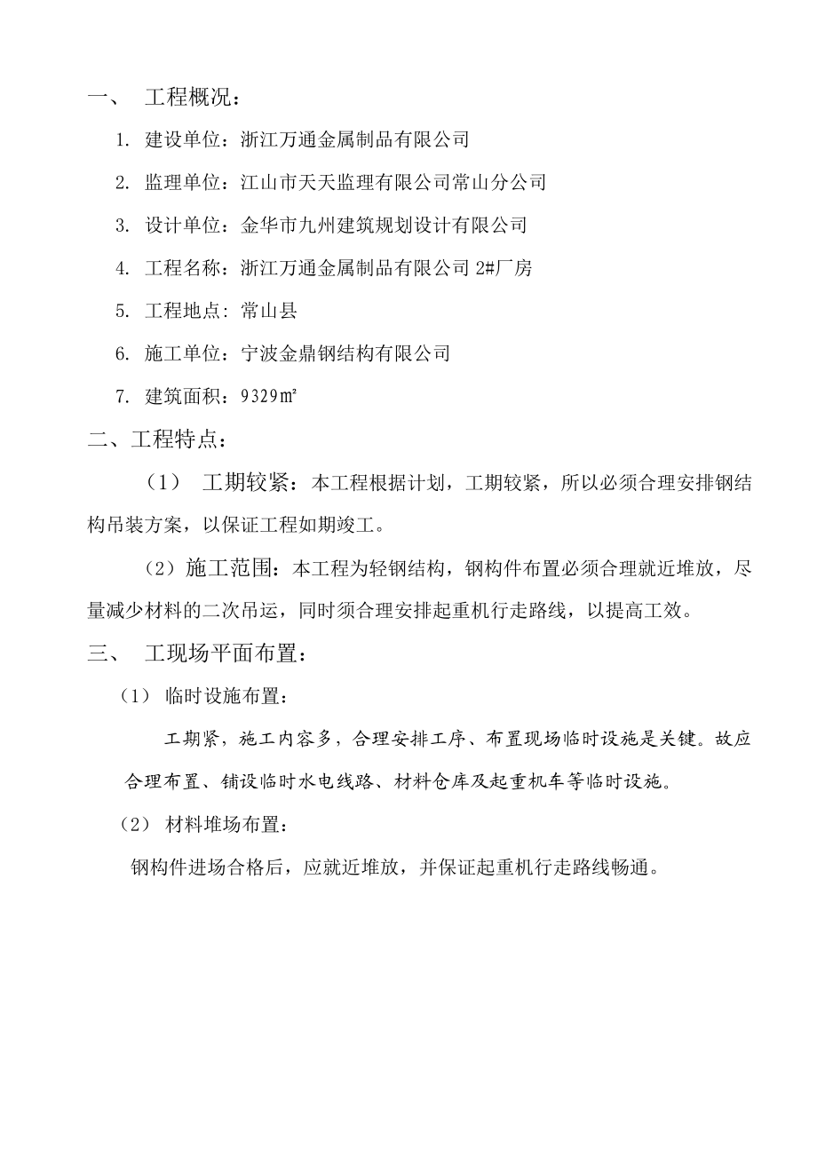 专项施工方案.doc_第2页