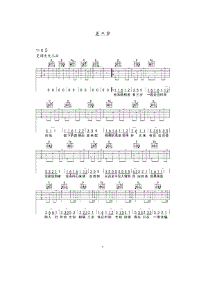 差三岁吉他谱六线谱 Jam阿敬 G调高清弹唱谱弹唱时变调夹夹3品 吉他谱.docx