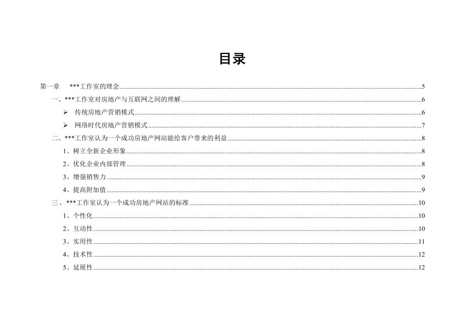 大型房地产项目网站建设方案.doc_第2页