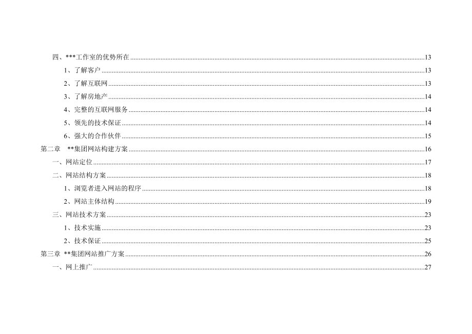 大型房地产项目网站建设方案.doc_第3页