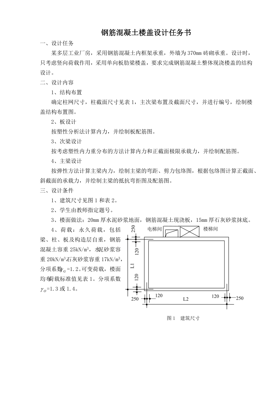 钢筋混凝土楼盖课程设计指导书.doc_第3页