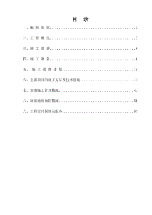 4#楼施工组织设计新.doc