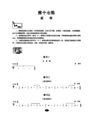 古筝摇指练习 古筝谱.docx