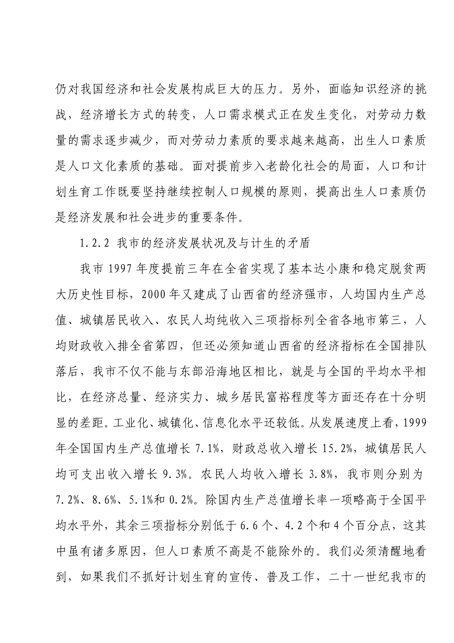 计划生育技术服务中心建设项目可行性研究报告.doc_第3页