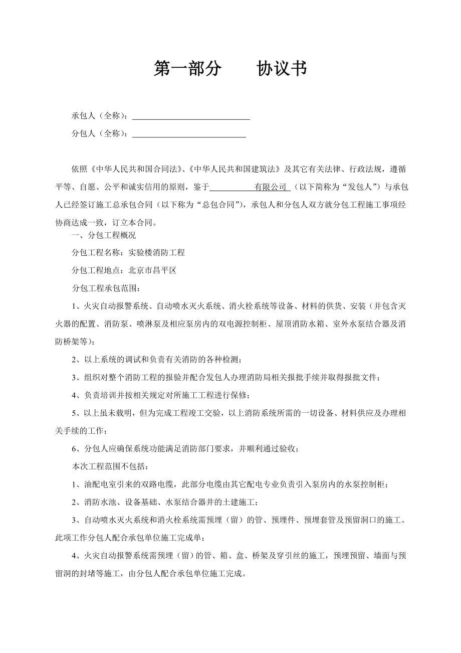 建设工程施工专业分包合同(消防工程示范文本).doc_第2页