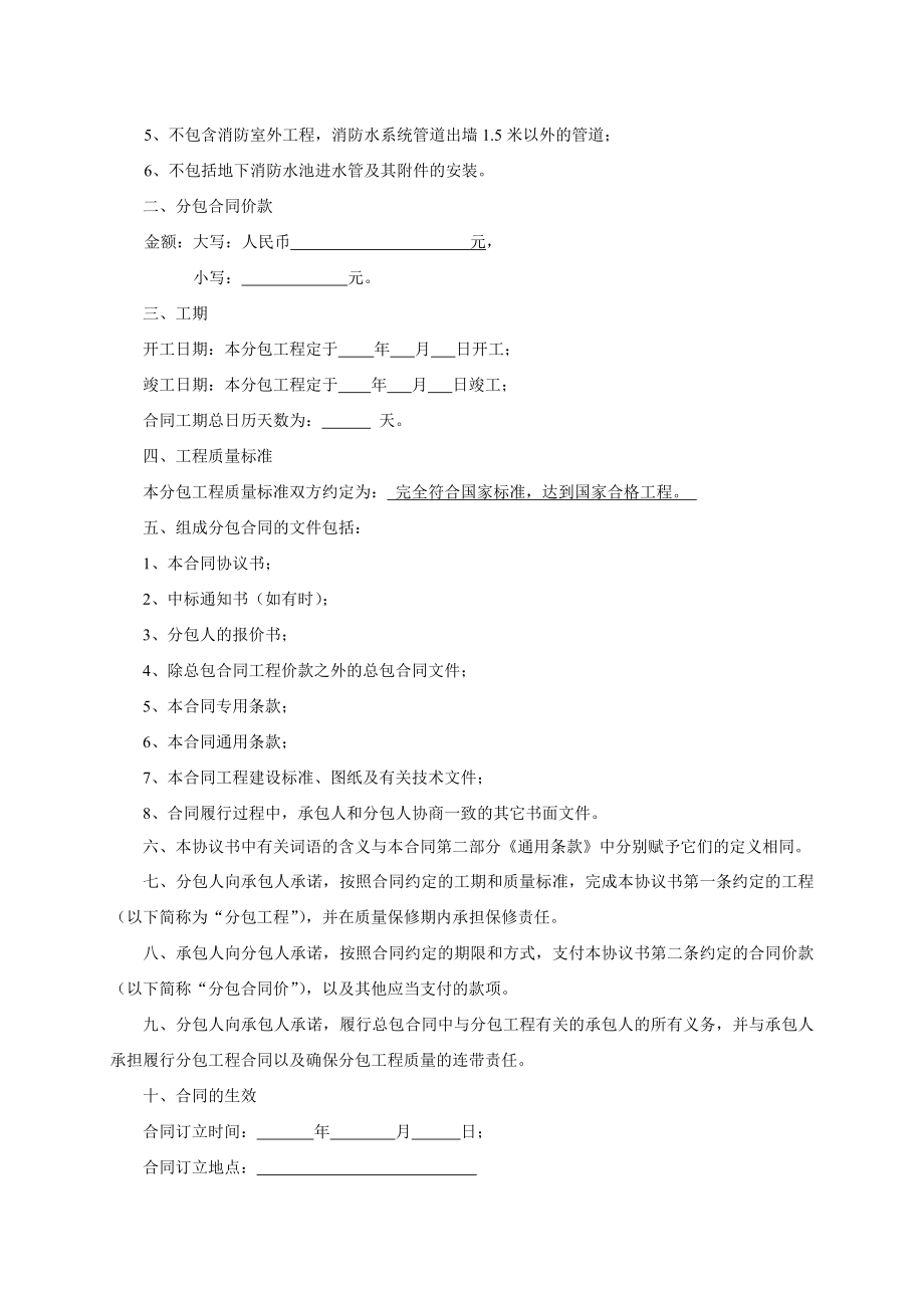 建设工程施工专业分包合同(消防工程示范文本).doc_第3页