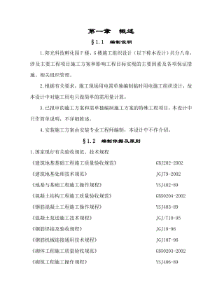 【施工组织方案案例】施工组织设计.doc