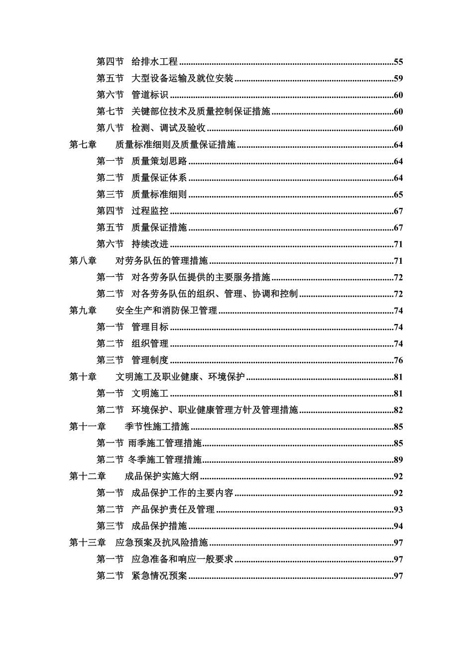 SOHO机电施工组织设计.doc_第2页