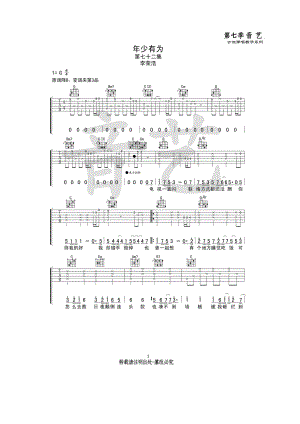 年少有为吉他谱六线谱 李荣浩 G调高清弹唱谱音艺乐器编配制作原曲为降B调G调指法编配变调夹夹3品 吉他谱_1.docx