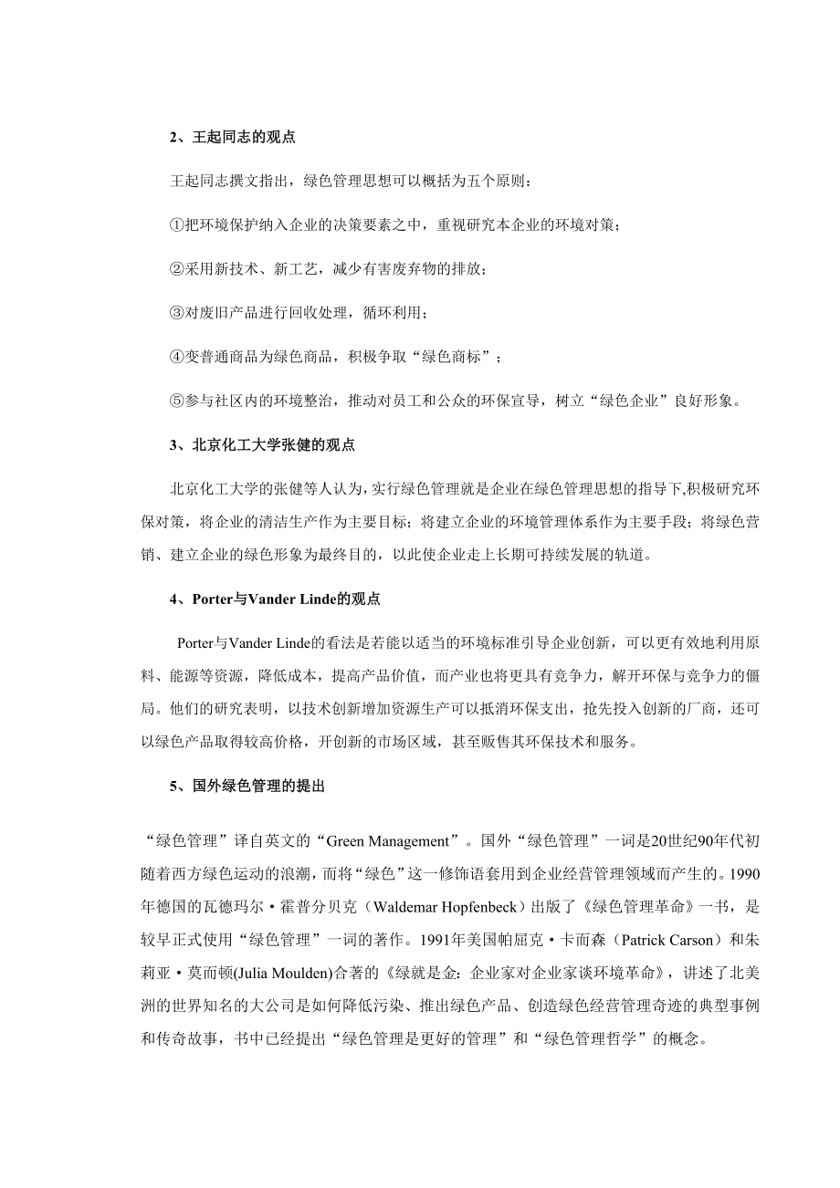 建筑工程项目全寿命周期绿色管理研究 建筑学等专业毕业设计文献综述.doc_第3页