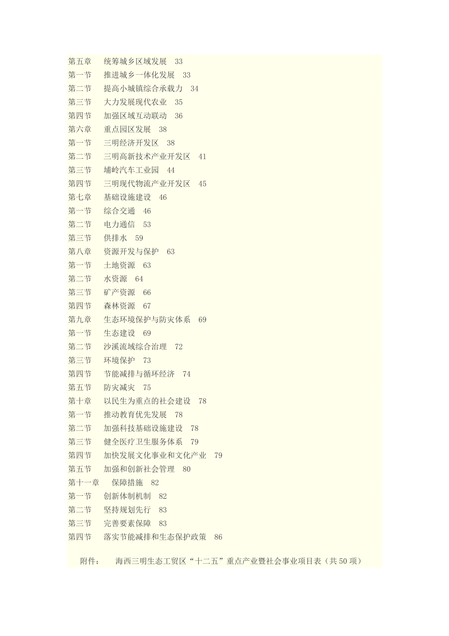 海西三明生态工贸区发展规划.doc_第2页