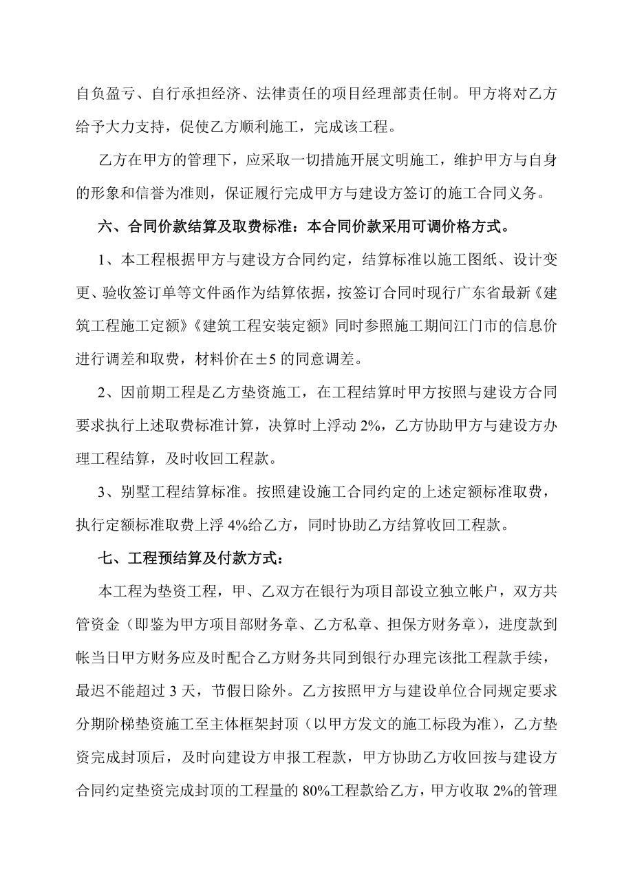 xx建筑工程施工内部承包合同书.doc_第3页