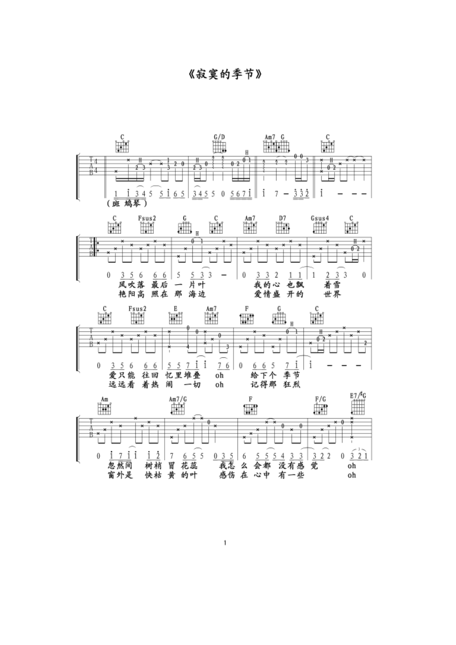 寂寞的季节—至尊宝版本吉他谱.docx_第1页