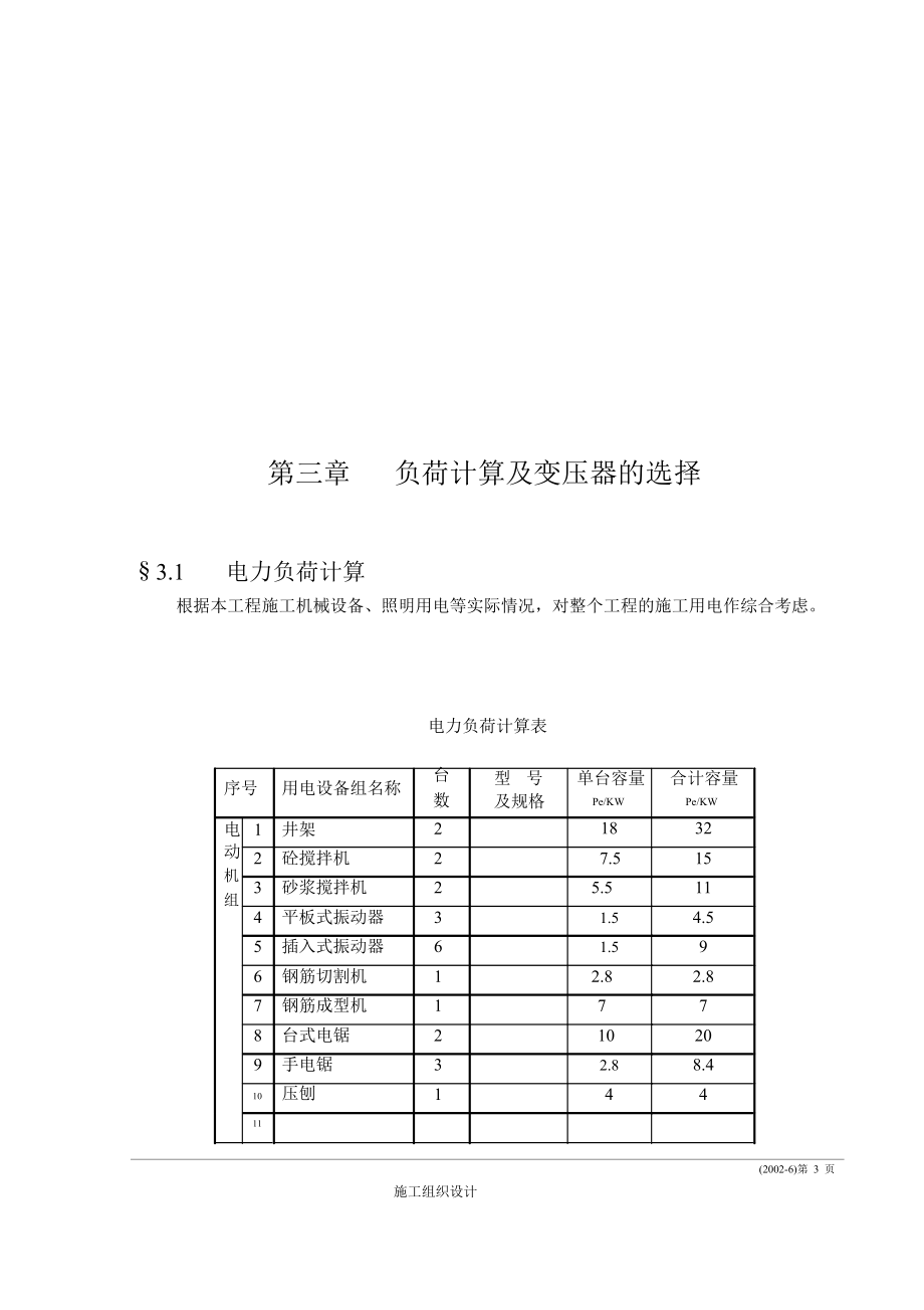 临时施工用电施工组织设计.doc_第3页