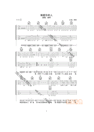 做爱你的人吉他谱 吉他谱.docx