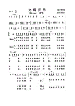 光辉岁月 简谱光辉岁月 吉他谱 吉他谱_5.docx