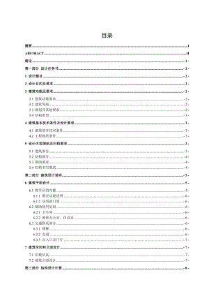 XX中学教学楼建筑结构设计 土木工程专业毕业设计 毕业论文.doc