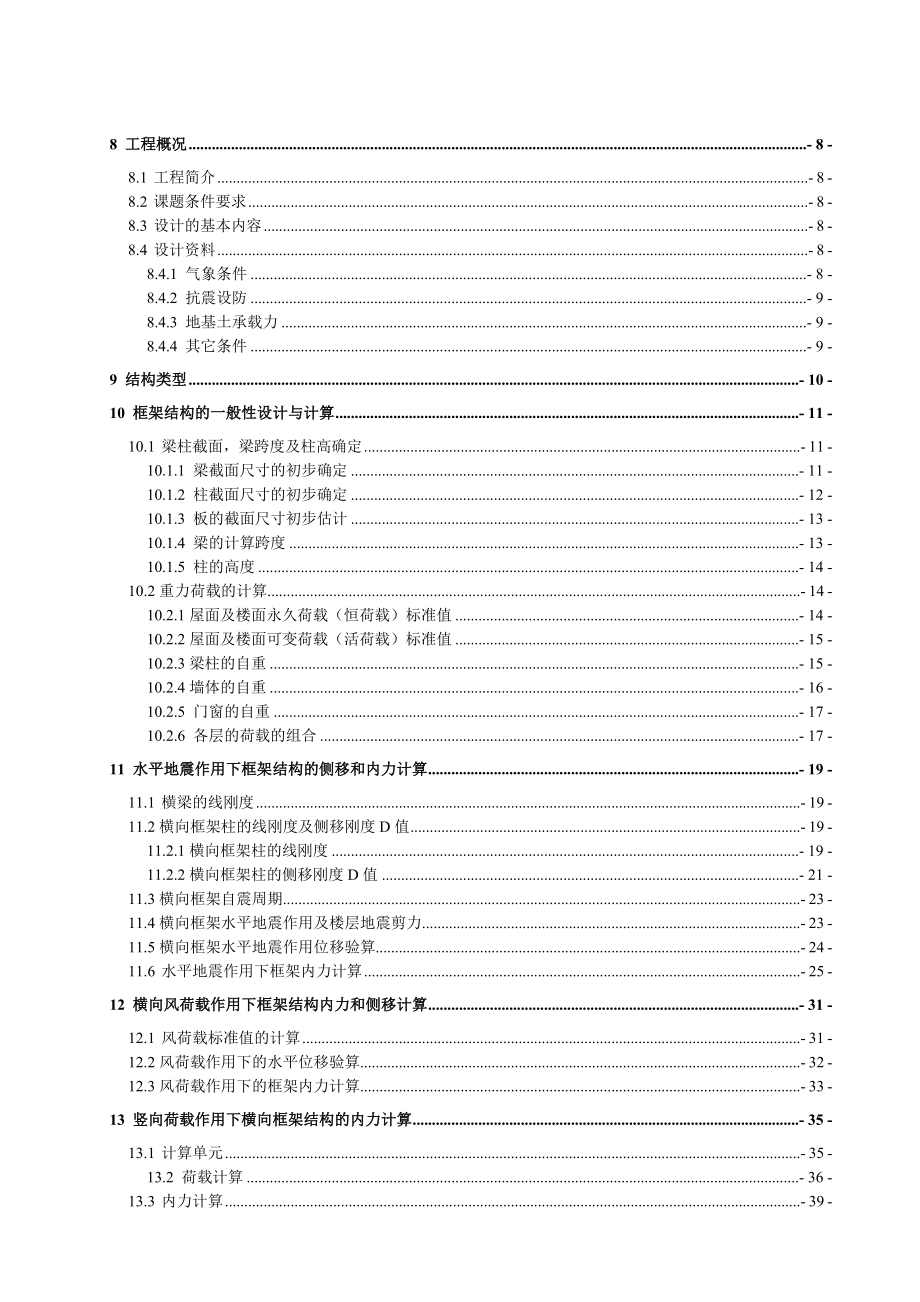 XX中学教学楼建筑结构设计 土木工程专业毕业设计 毕业论文.doc_第2页