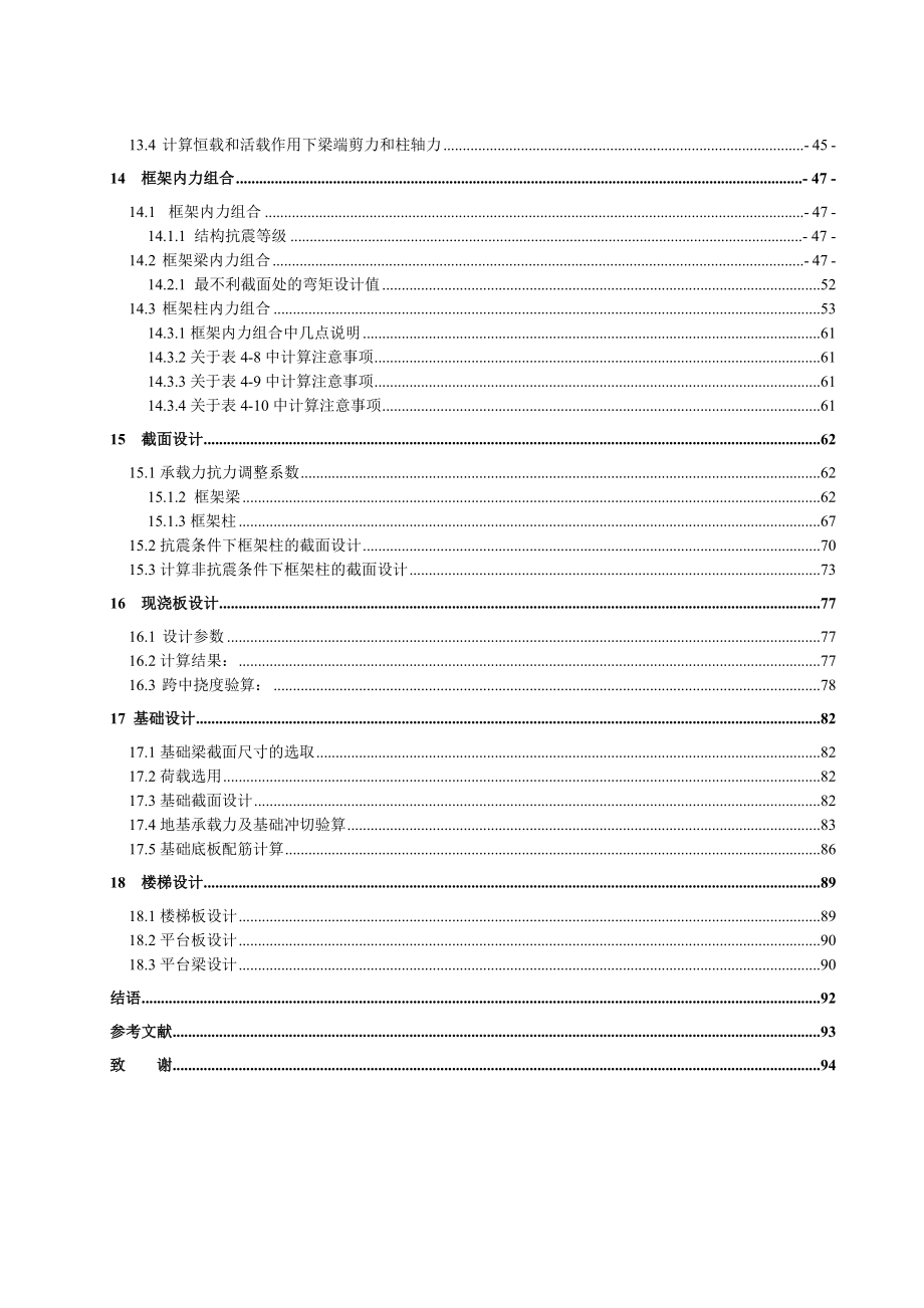 XX中学教学楼建筑结构设计 土木工程专业毕业设计 毕业论文.doc_第3页