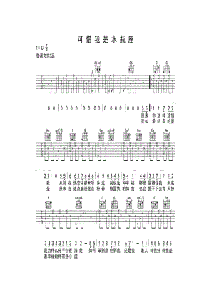 可惜我是水瓶座是由黄伟文作词雷颂德作曲雷颂德罗尚正编曲杨千嬅演唱的一首粤语歌曲该曲收录于杨千嬅在2003年2月1日发行的专辑Mir吉他谱1.docx