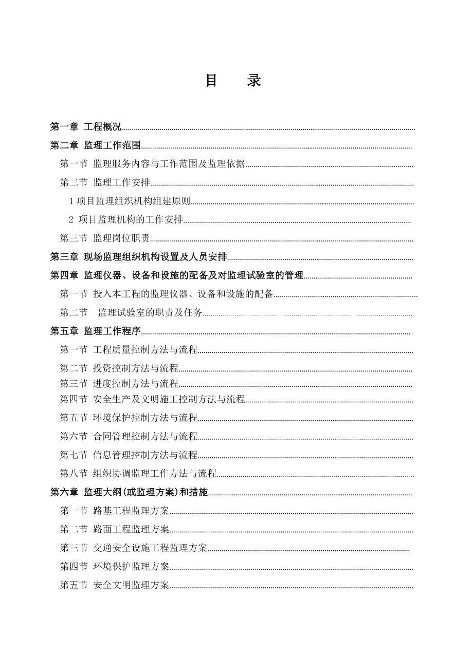 投标文件——公路工程技术建议书.doc_第2页