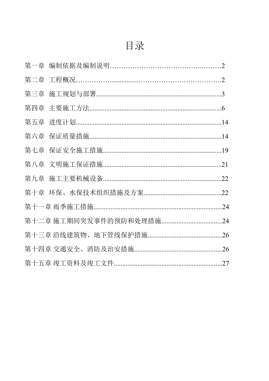 东莞市城市轨道交通R2线天宝站、东城站永久道路修复项目施工组织设计.doc_第2页