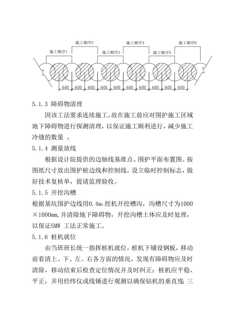 smw工法桩施工工艺.doc_第3页