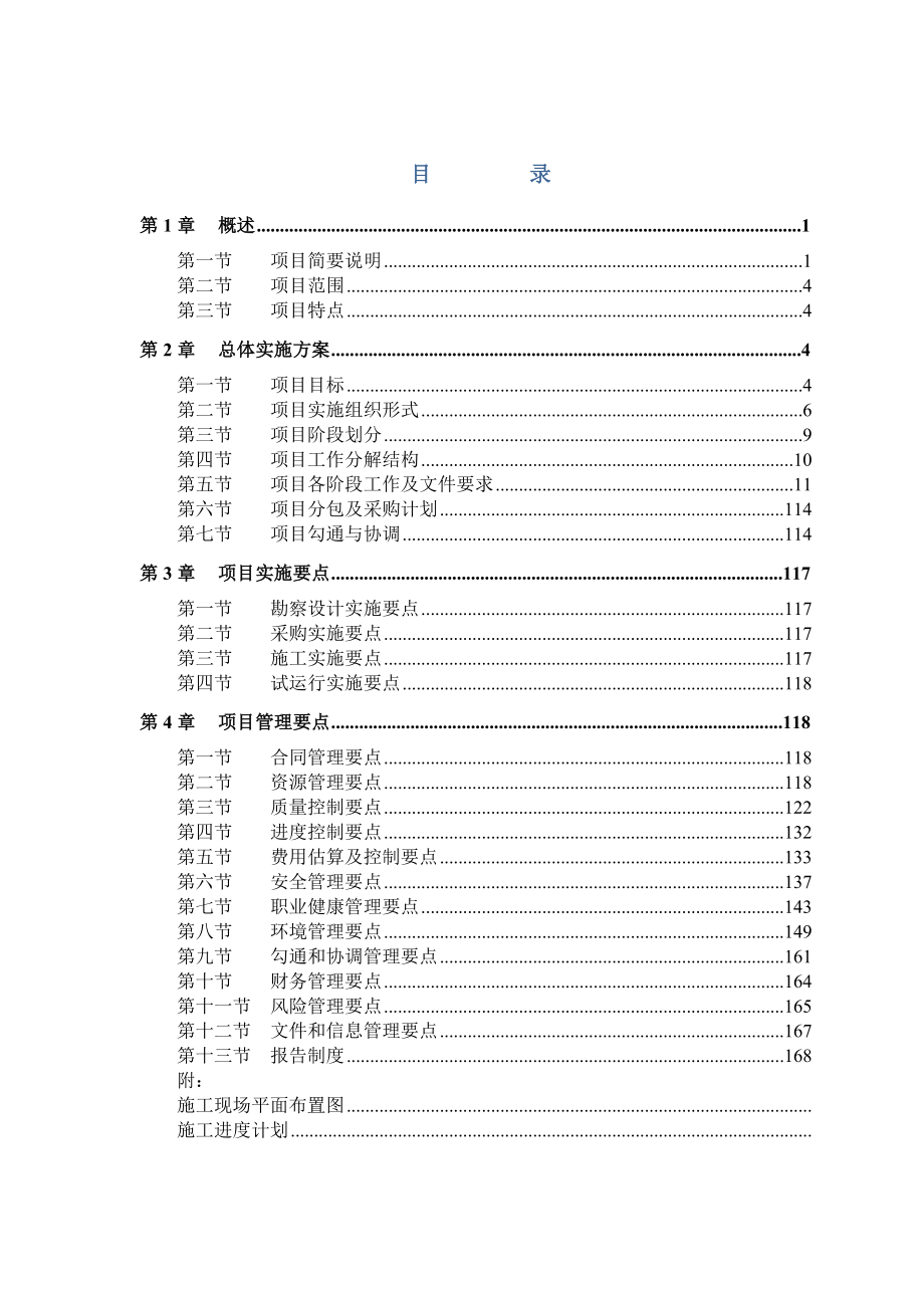 上海润广文化科技产业园项目施工总承包招标技术标.doc_第2页