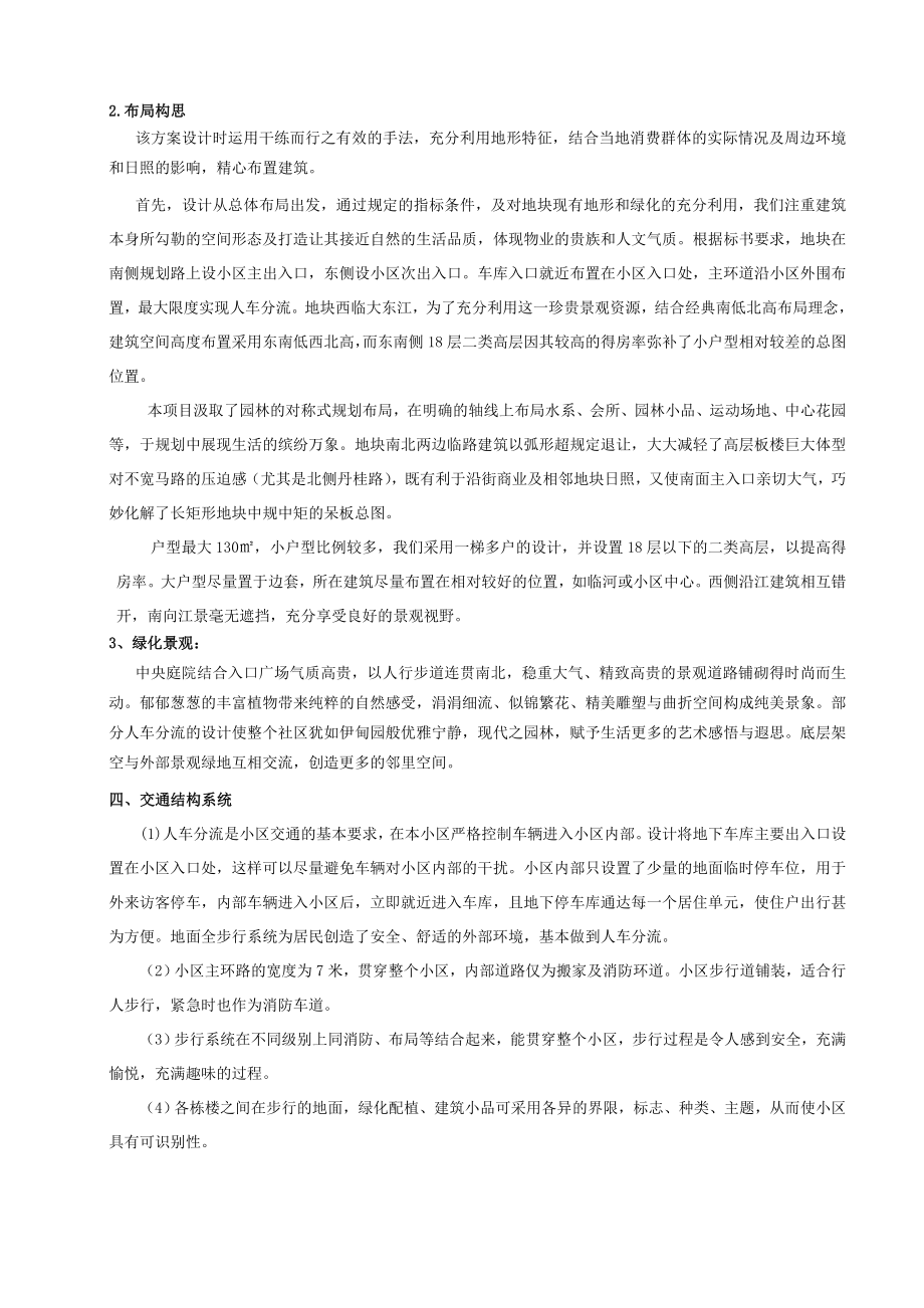 高新区滨江安置房四期（GX030226地块）建筑说明.doc_第2页