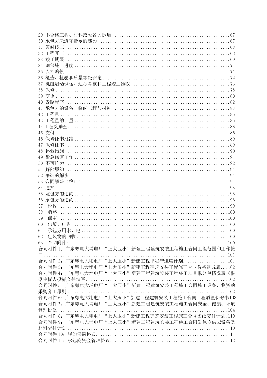 1大埔发电厂建筑安装工程招标文件(B标段)0712发售稿.doc_第3页