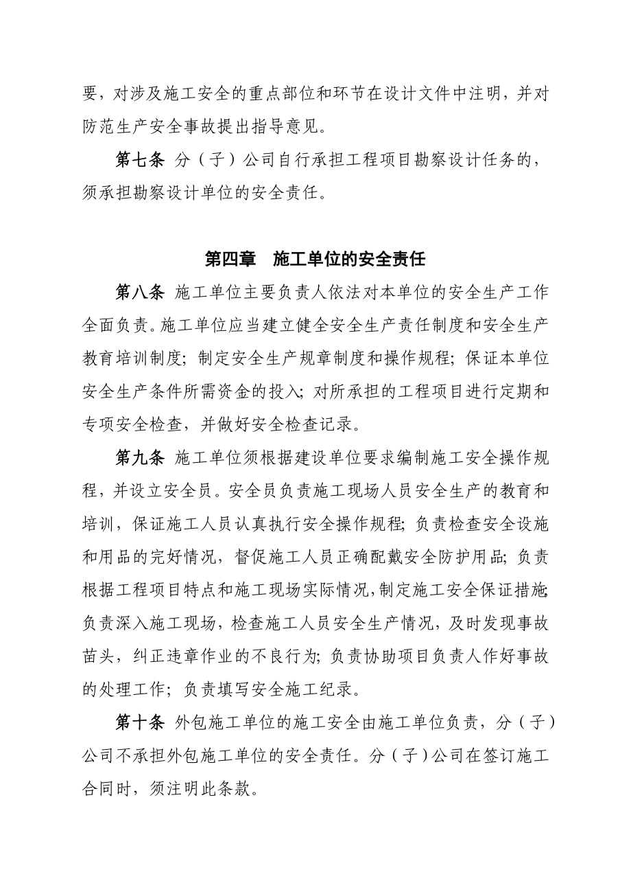 传媒股份有限公司网络类工程项目施工安全规范.doc_第2页