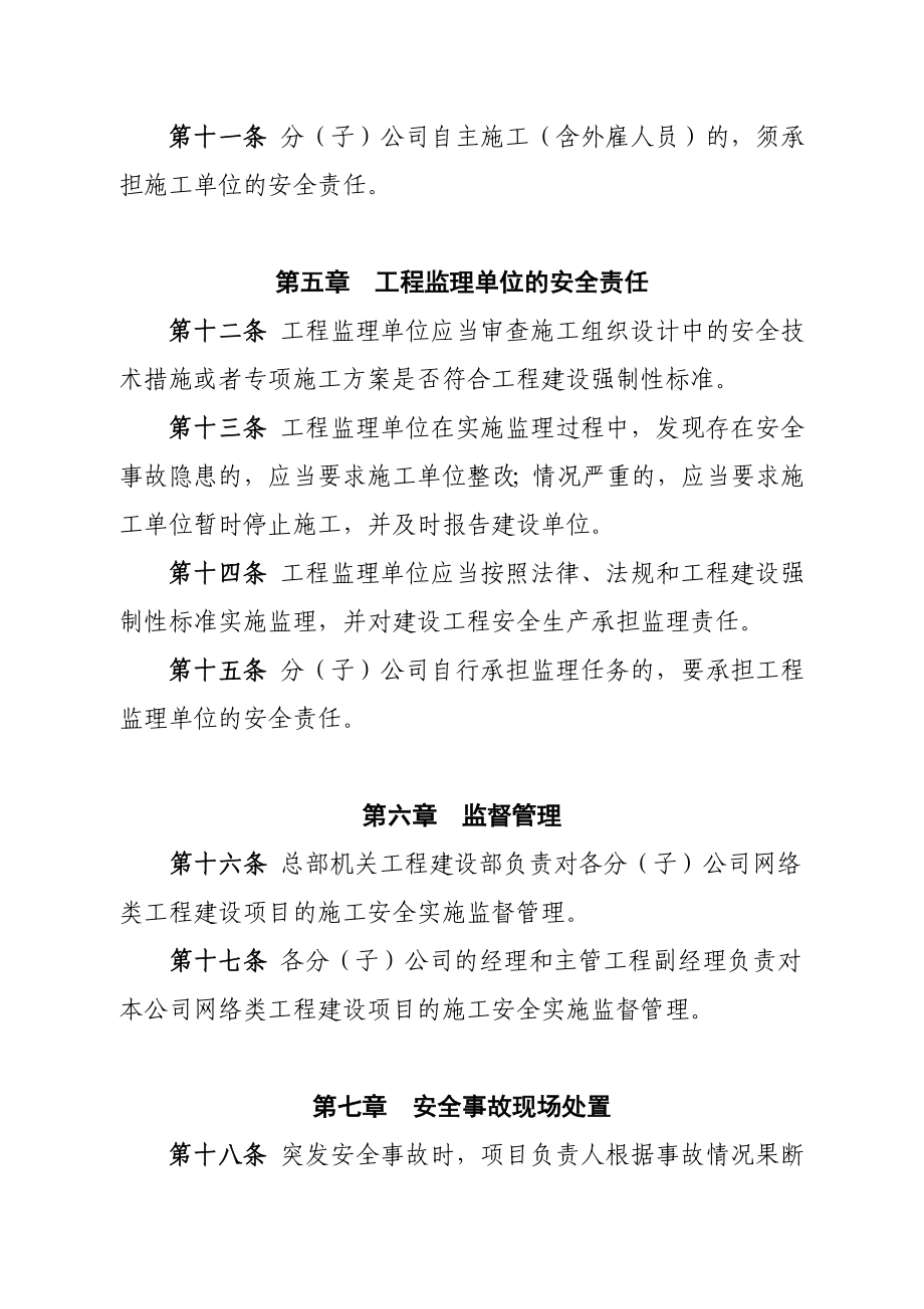 传媒股份有限公司网络类工程项目施工安全规范.doc_第3页