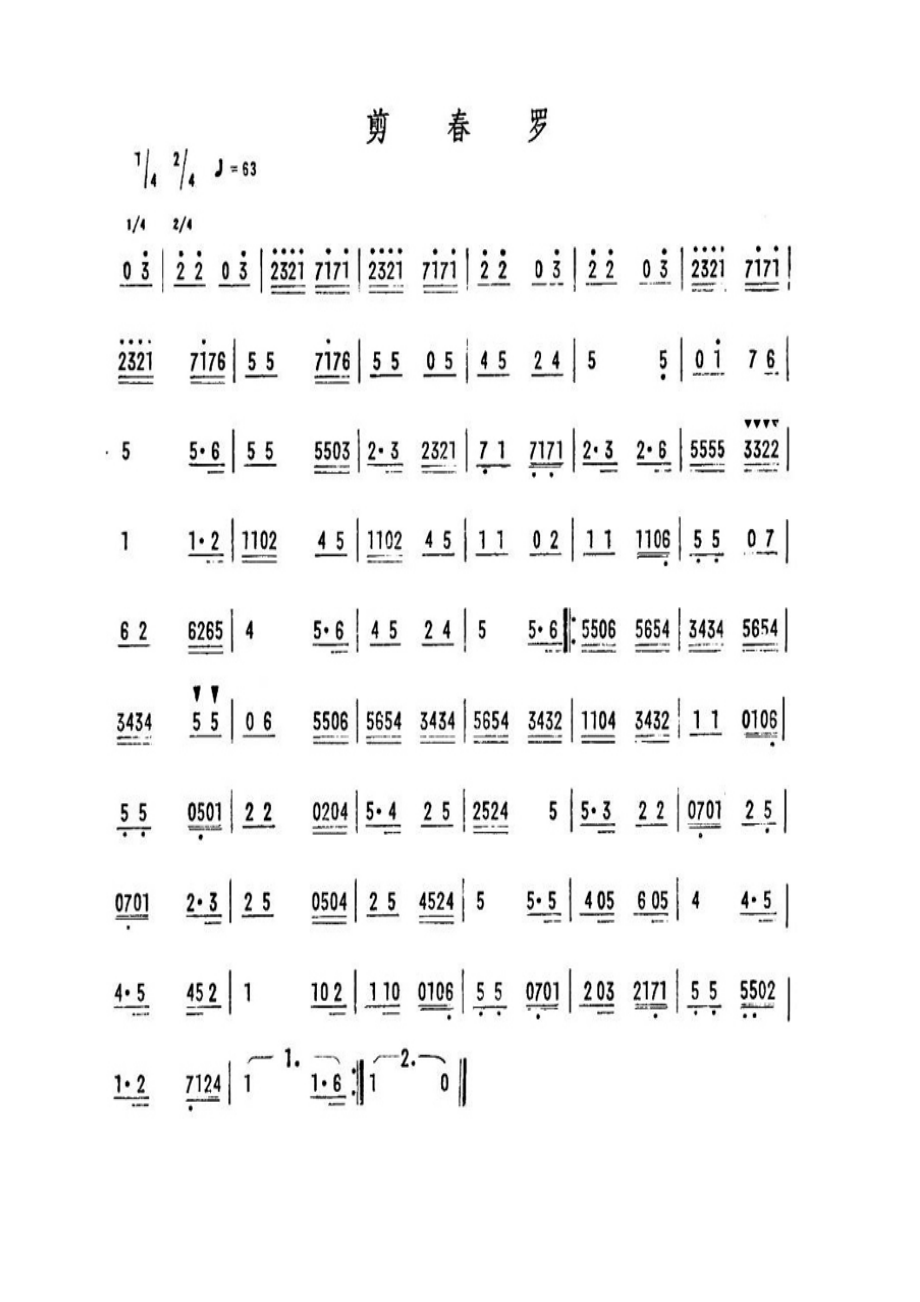 其他剪春罗.docx_第1页