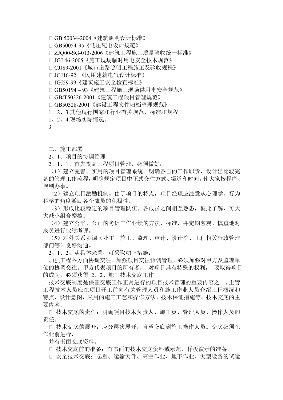 楼体亮化工程方案投标书.doc_第2页