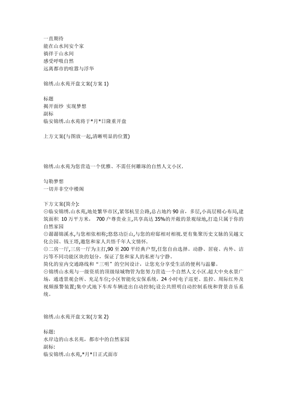 (最新)别墅广告文案.doc_第2页