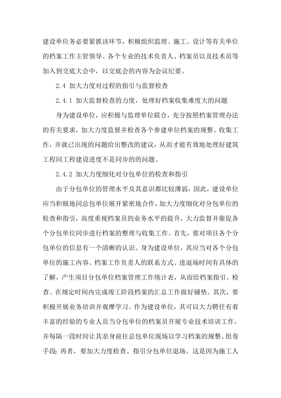 建筑工程论文档案管理措施论文.doc_第3页