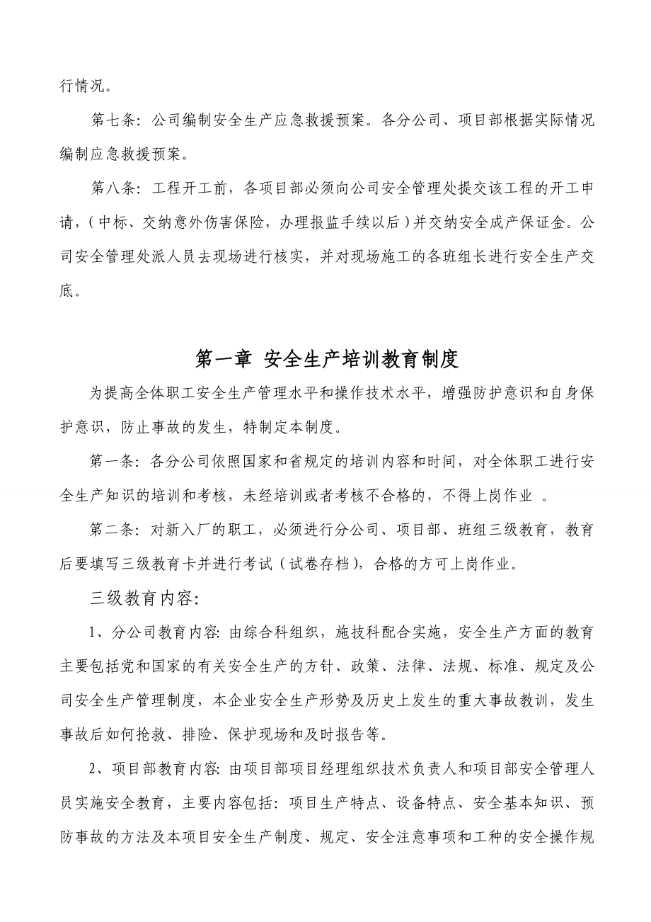 建筑工程安全生产管理制度汇总.doc_第2页